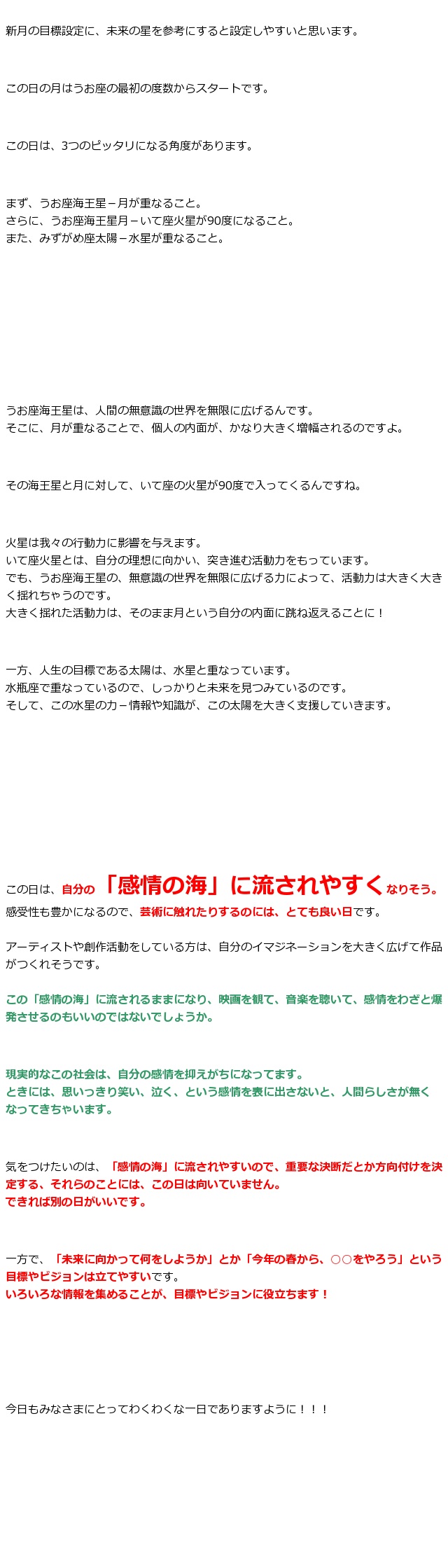 2 17 土 未来をつかむ星読みtips 感情の海に流されてみよう たろむーん 2 17 土 未来をつかむ星読みtips 感情の海に流されてみよう たろむーん